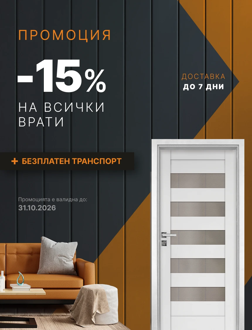 Мобилен Банер Промоция - 31.10.26
